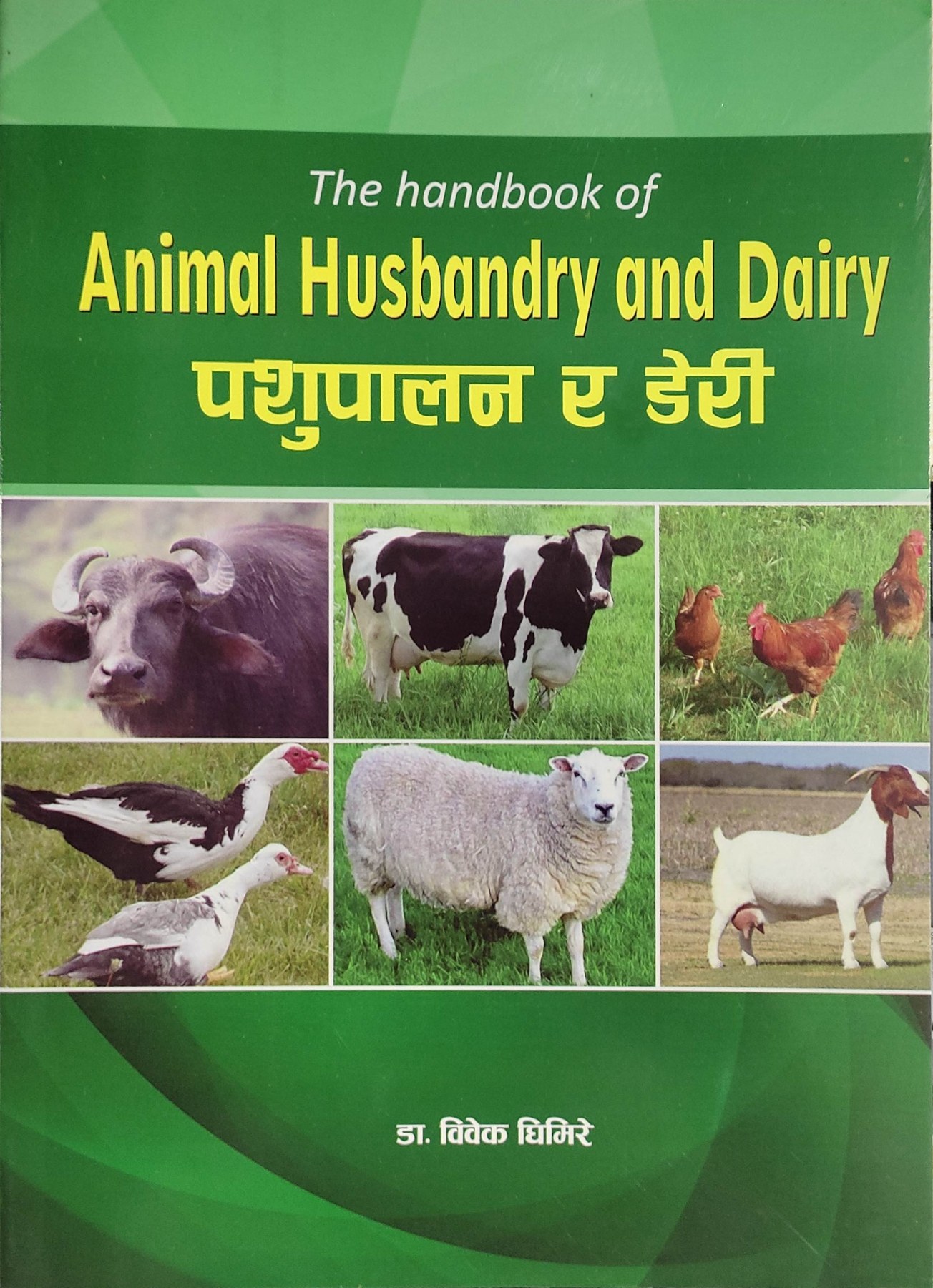 The Handbook of Animal husbandry and Dairy I पशुपालन र डेरी