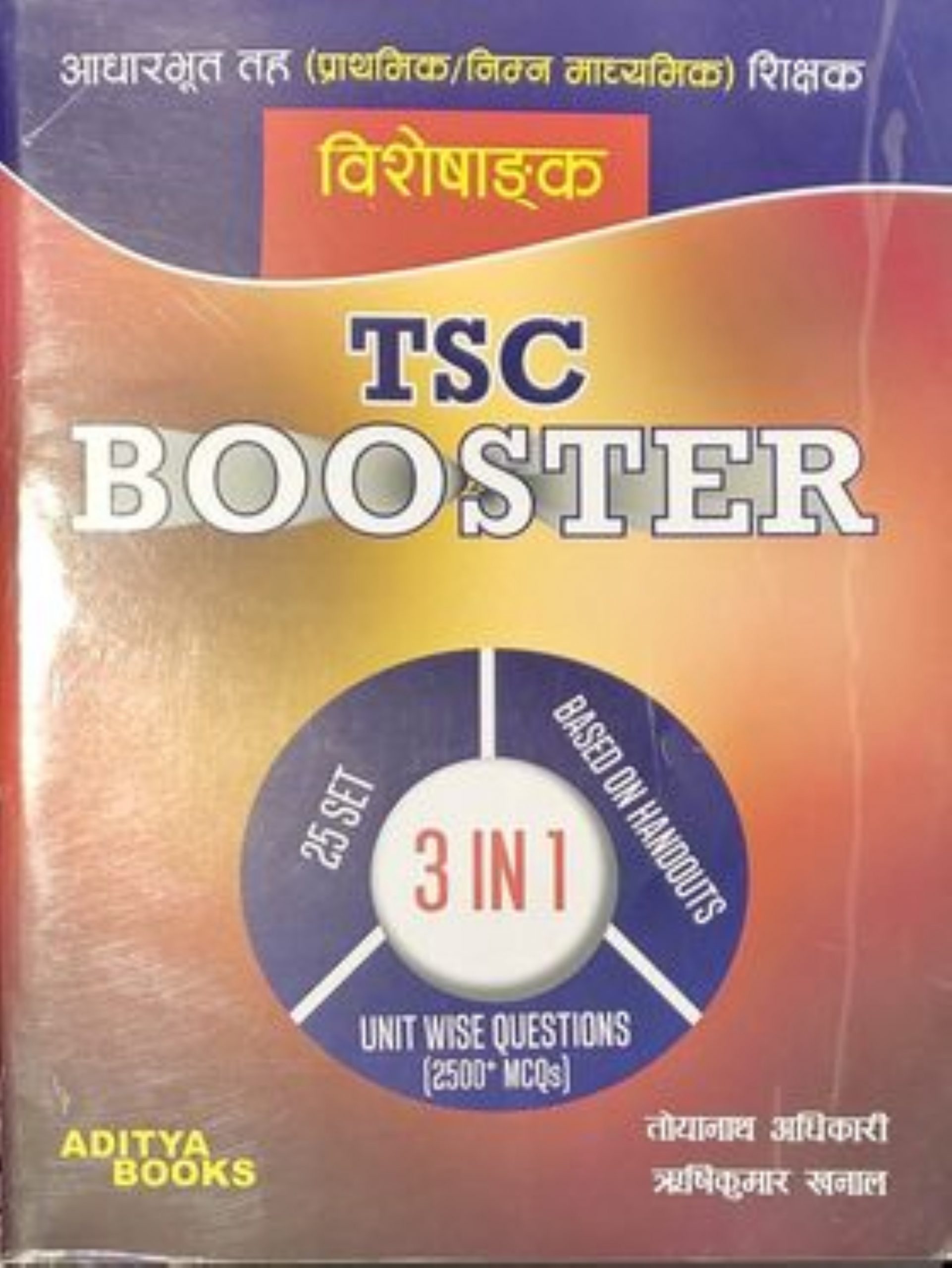 TSC Booster आधारभूत तह शिक्षक विशेषाङ्क (Adharbhut taha Shikshak Bisheshanka)