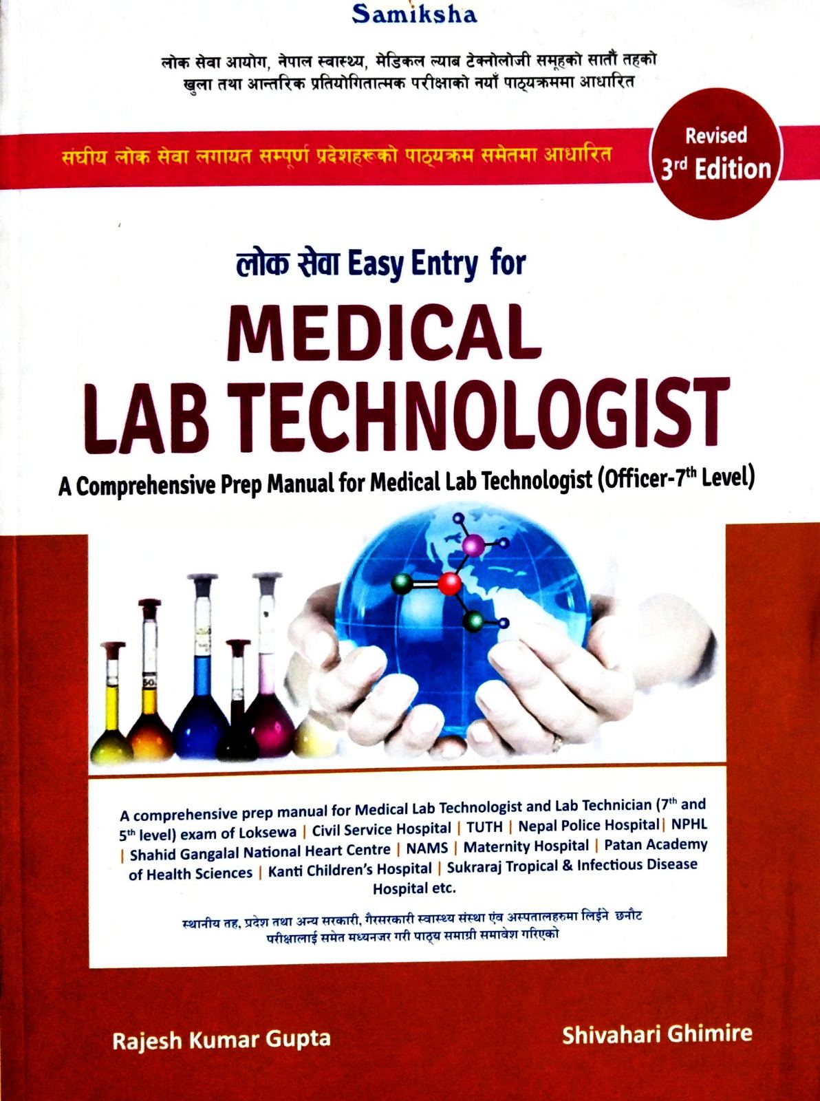 लोक सेवा, Easy Entry for Medical Lab Technologist ( Officer – 7th Level )