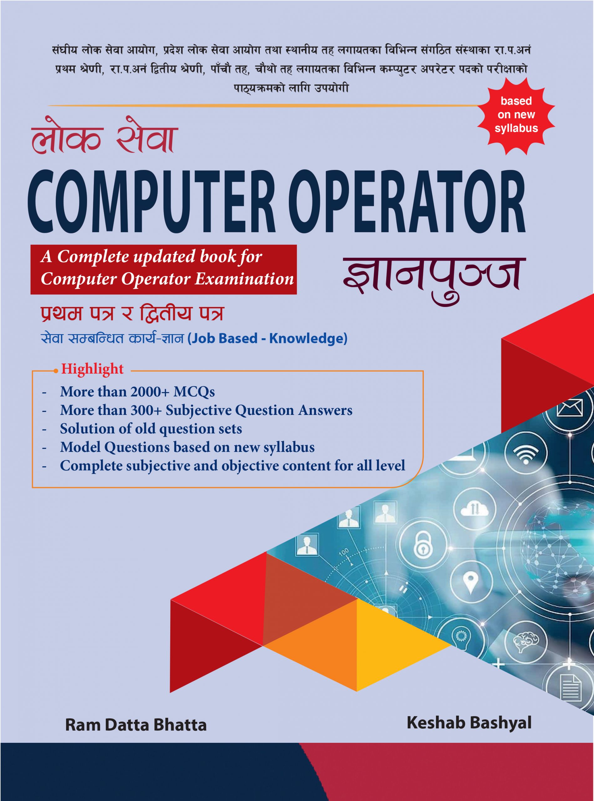 Computer Operator ज्ञानपूञ्ज