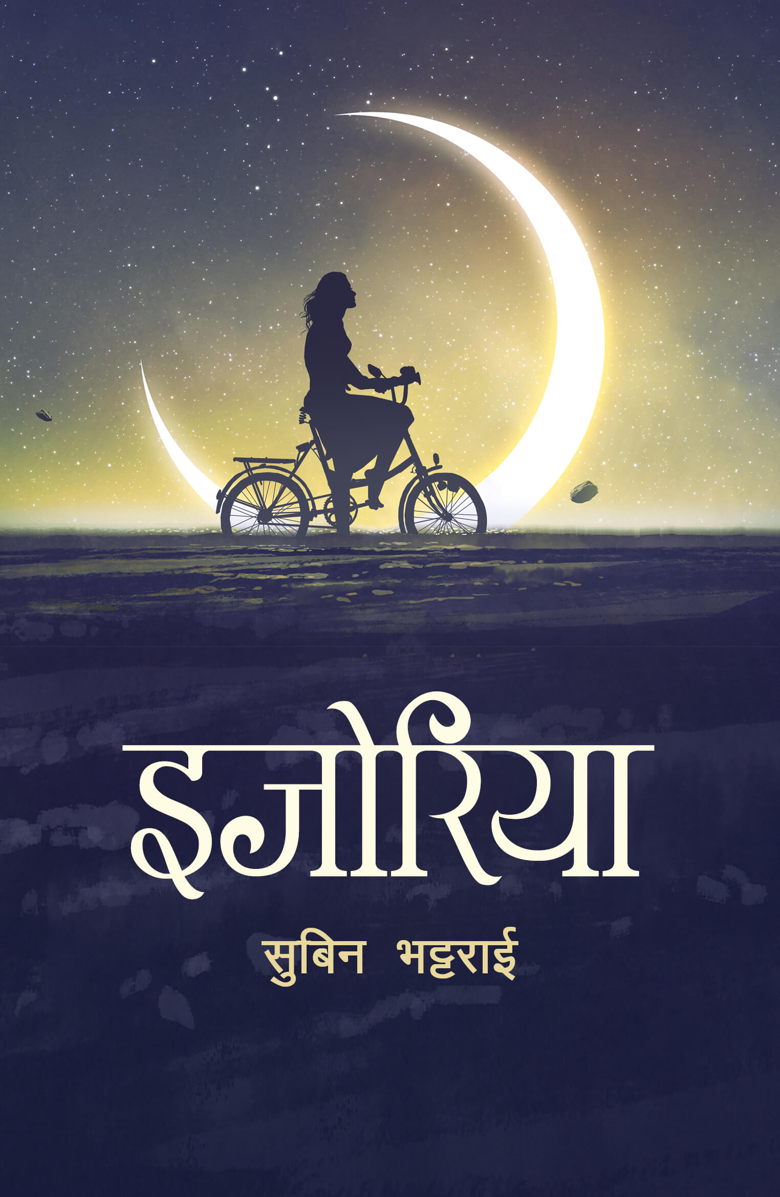 Ijoriya | इजोरिया