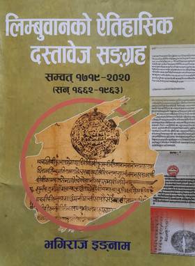 Limbuvanko Eitihasik Dastabej Sangraha | लिम्बुवानको ऐतिहासिक दस्तावेज सङ्ग्रह