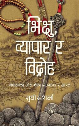 भिक्षु, व्यापार र विद्रोह: नेपालको भोट- चिन सम्बन्ध र भारत, Bhikshu, Byapar ra Bidroha
